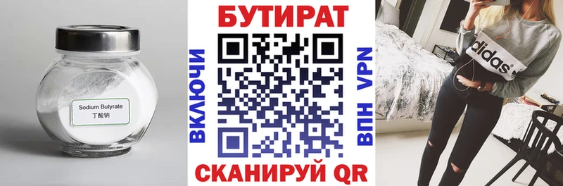 Бутират BDO  купить наркоту  Асбест 